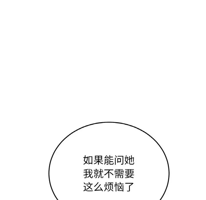 《重逢的初戀是繼母》漫画 第49話