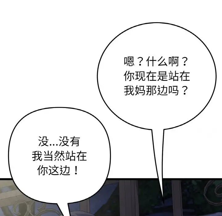 《重逢的初戀是繼母》漫画 第49話