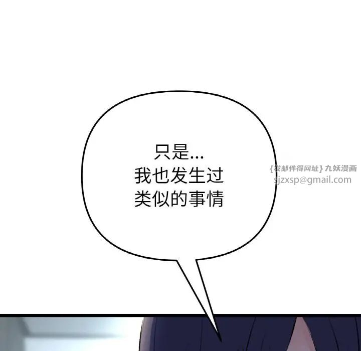 《重逢的初戀是繼母》漫画 第49話