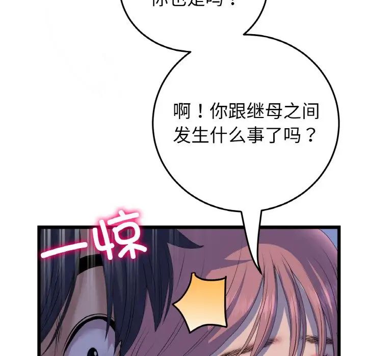 《重逢的初戀是繼母》漫画 第49話