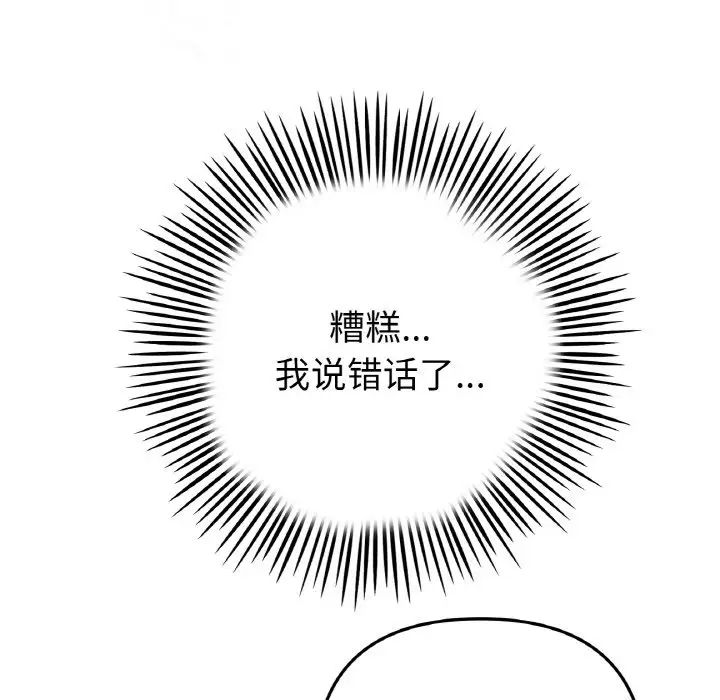 《重逢的初戀是繼母》漫画 第49話