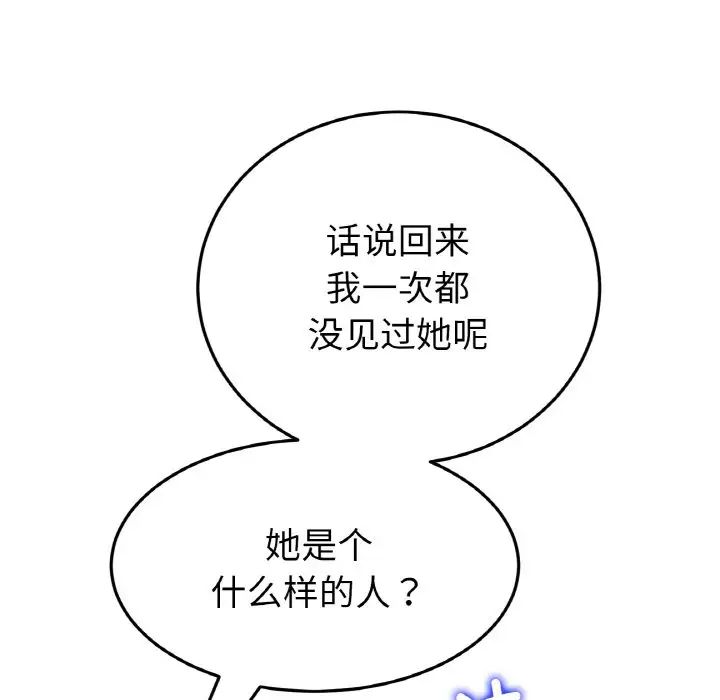 《重逢的初戀是繼母》漫画 第49話