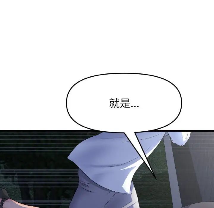 《重逢的初戀是繼母》漫画 第49話