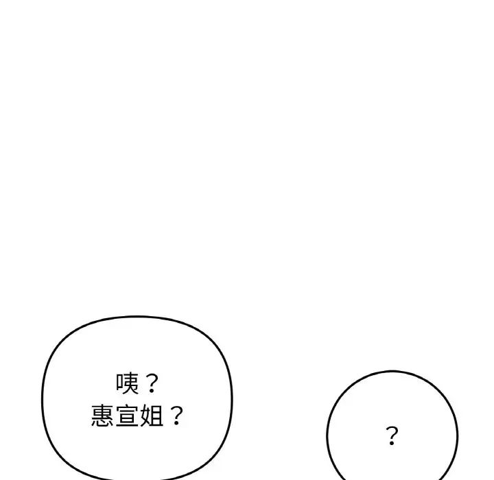 《重逢的初戀是繼母》漫画 第49話