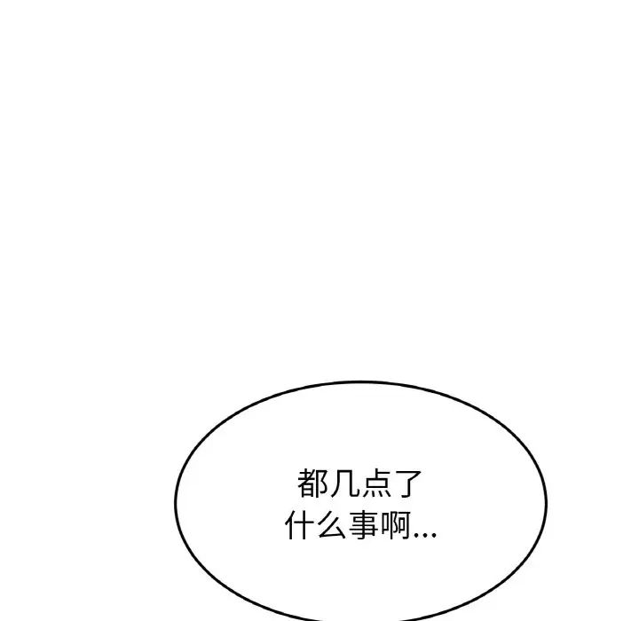 《重逢的初戀是繼母》漫画 第50話