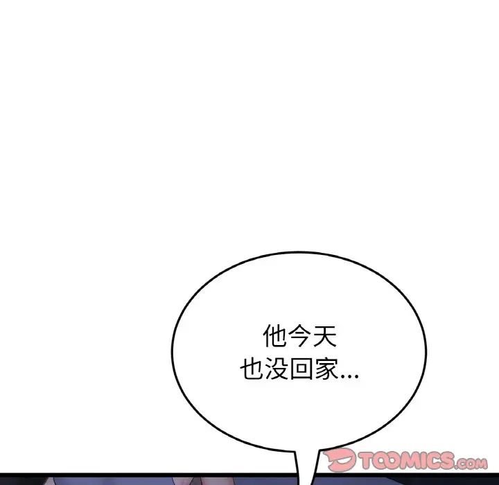 《重逢的初戀是繼母》漫画 第50話