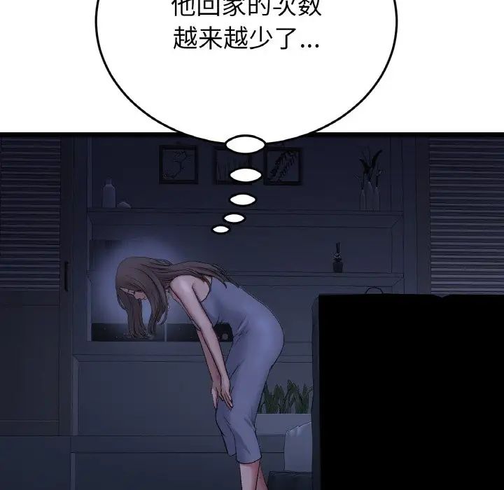 《重逢的初戀是繼母》漫画 第50話