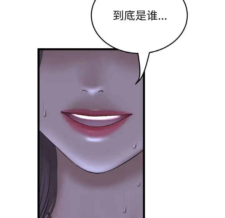 《重逢的初戀是繼母》漫画 第50話