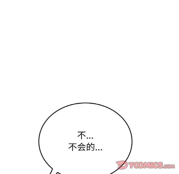 《重逢的初戀是繼母》漫画 第50話