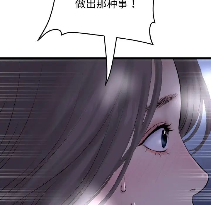 《重逢的初戀是繼母》漫画 第50話
