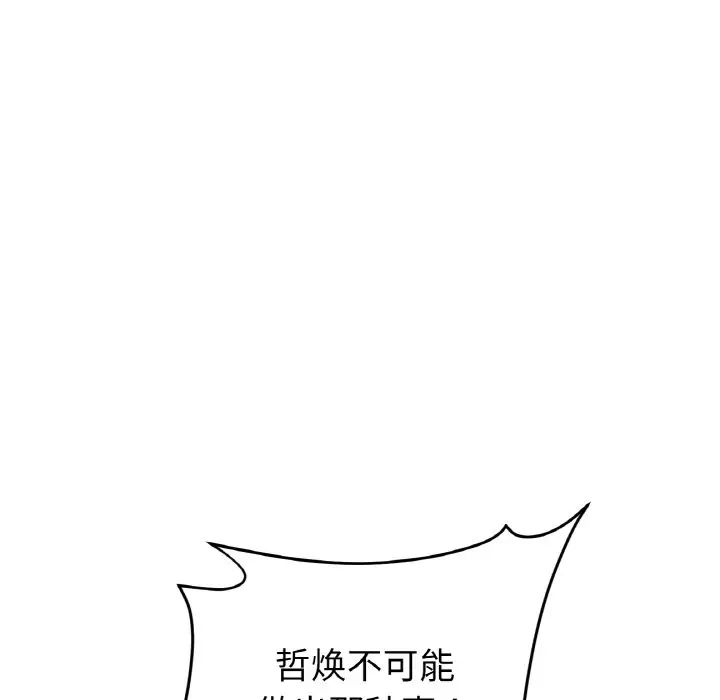 《重逢的初戀是繼母》漫画 第50話