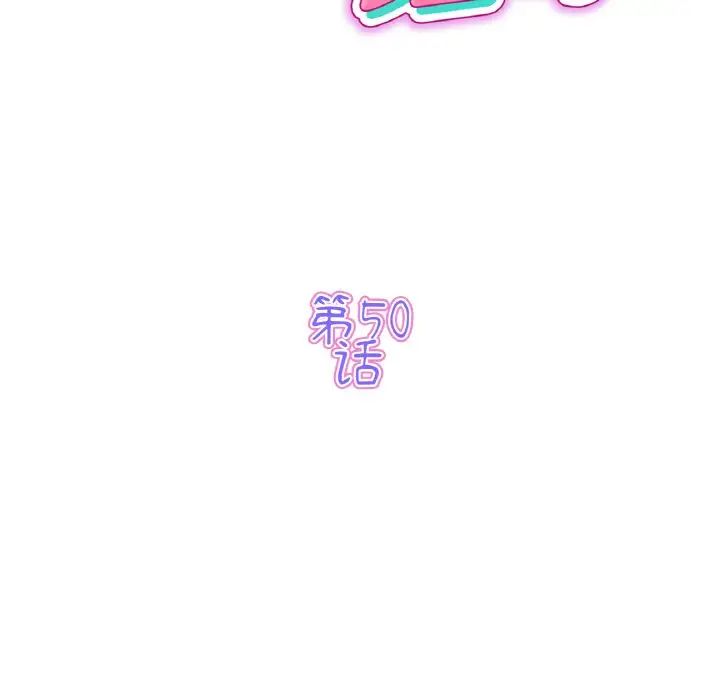 《重逢的初戀是繼母》漫画 第50話