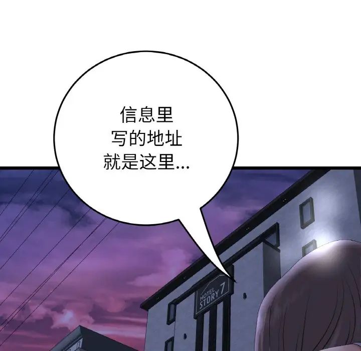 《重逢的初戀是繼母》漫画 第50話