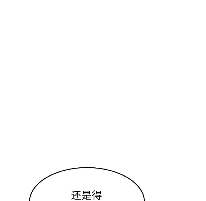 《重逢的初戀是繼母》漫画 第50話