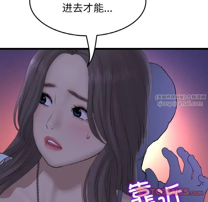 《重逢的初戀是繼母》漫画 第50話