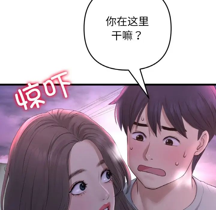 《重逢的初戀是繼母》漫画 第50話