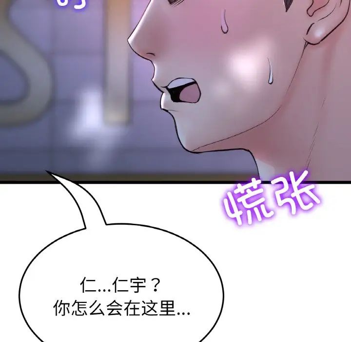 《重逢的初戀是繼母》漫画 第50話