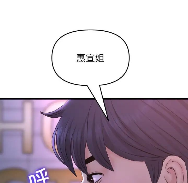 《重逢的初戀是繼母》漫画 第50話