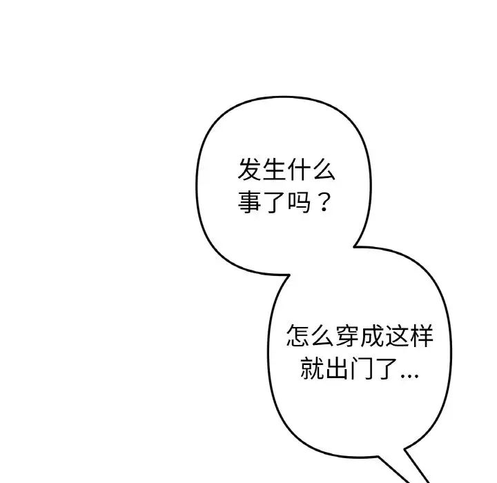 《重逢的初戀是繼母》漫画 第50話