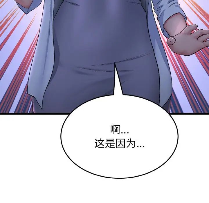 《重逢的初戀是繼母》漫画 第50話