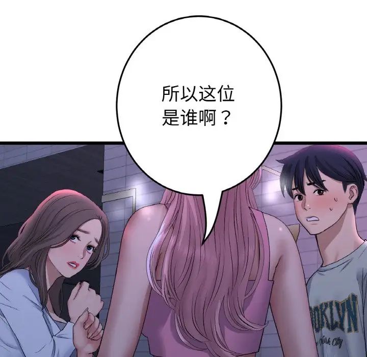 《重逢的初戀是繼母》漫画 第50話