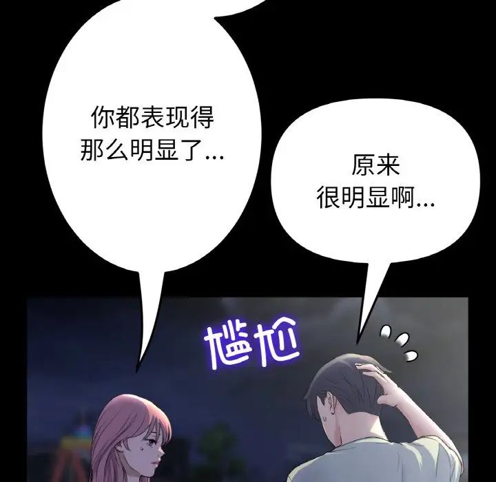 《重逢的初戀是繼母》漫画 第50話