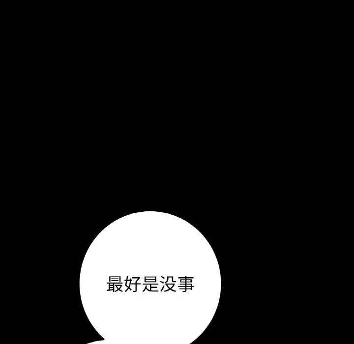 《重逢的初戀是繼母》漫画 第50話