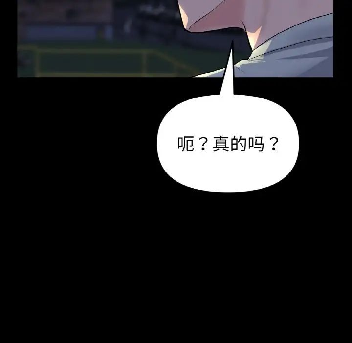 《重逢的初戀是繼母》漫画 第50話