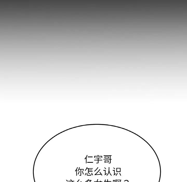《重逢的初戀是繼母》漫画 第50話