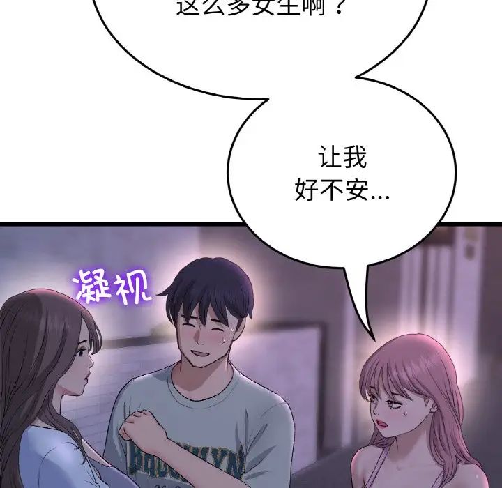 《重逢的初戀是繼母》漫画 第50話
