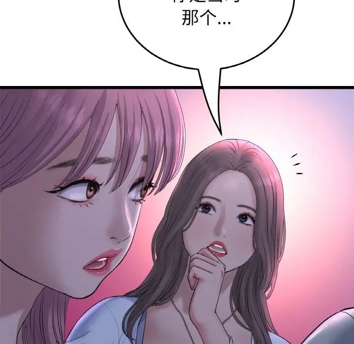 《重逢的初戀是繼母》漫画 第50話