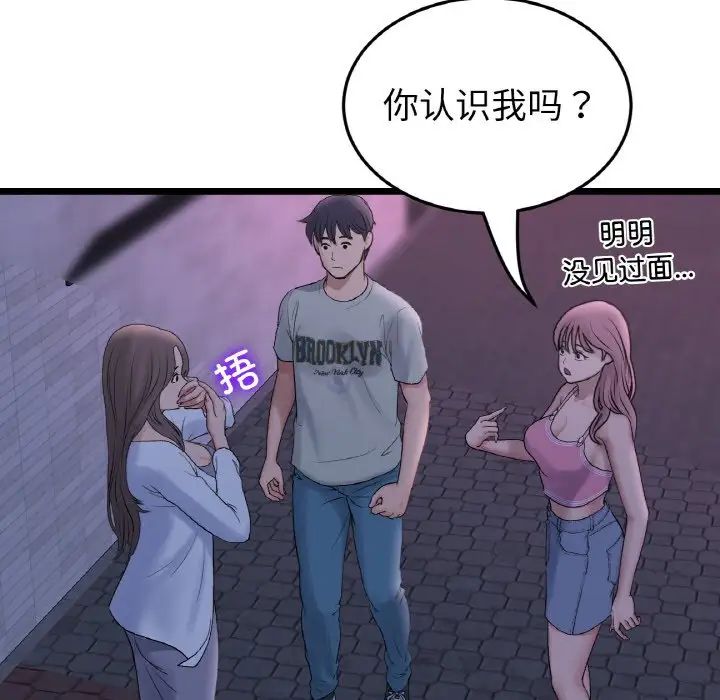《重逢的初戀是繼母》漫画 第50話