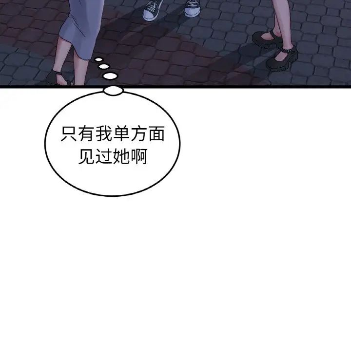 《重逢的初戀是繼母》漫画 第50話