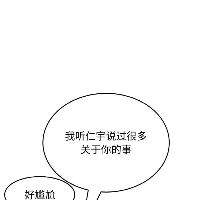 《重逢的初戀是繼母》漫画 第50話
