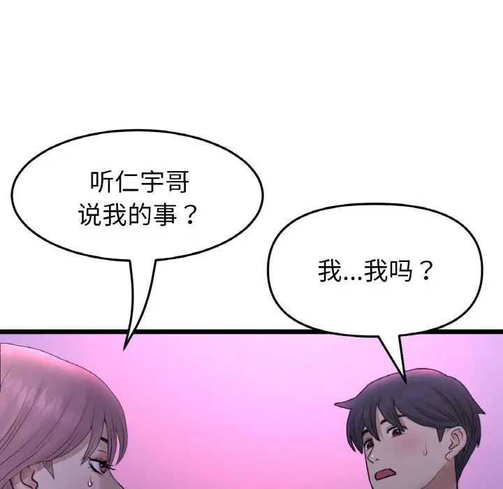 《重逢的初戀是繼母》漫画 第50話