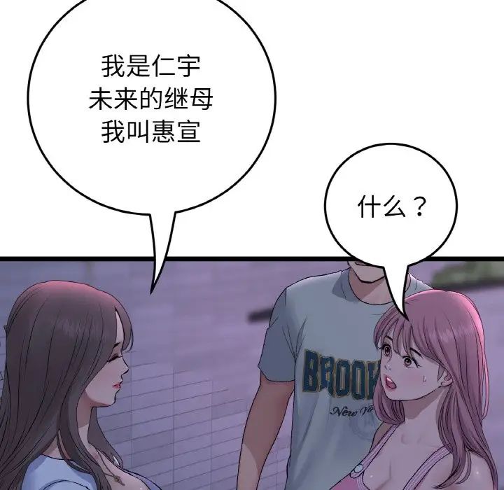 《重逢的初戀是繼母》漫画 第50話