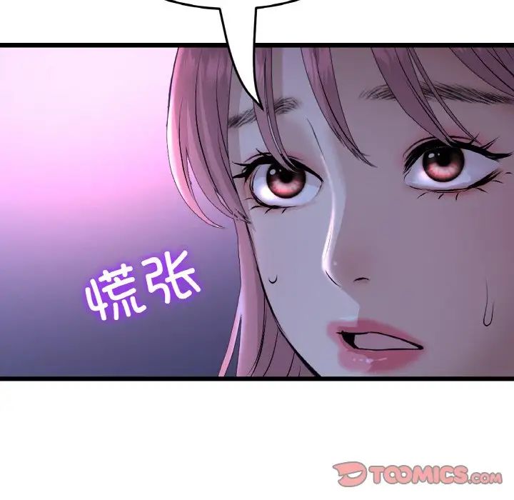 《重逢的初戀是繼母》漫画 第50話