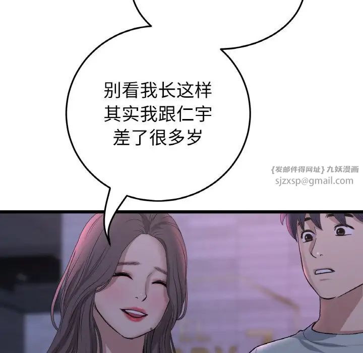 《重逢的初戀是繼母》漫画 第50話