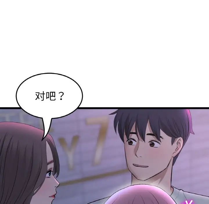 《重逢的初戀是繼母》漫画 第50話