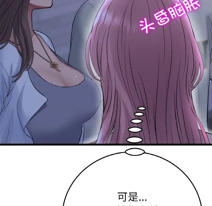 《重逢的初戀是繼母》漫画 第50話