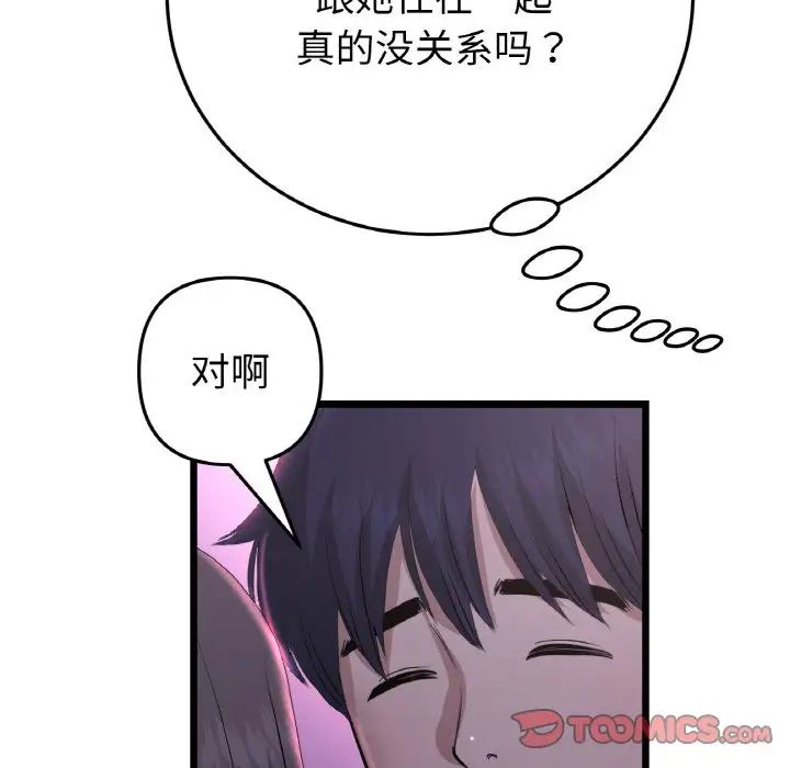 《重逢的初戀是繼母》漫画 第50話
