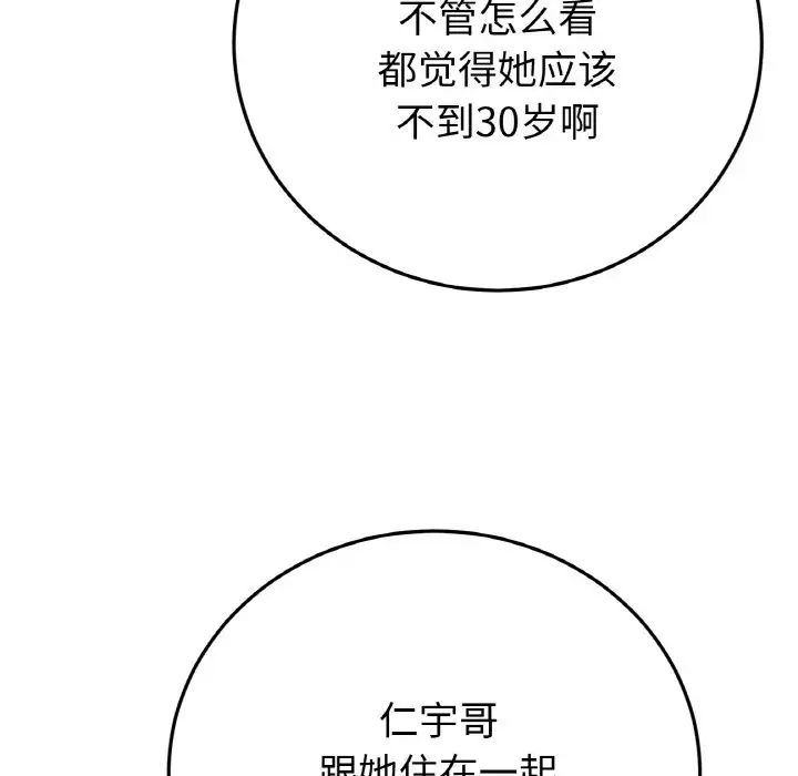 《重逢的初戀是繼母》漫画 第50話