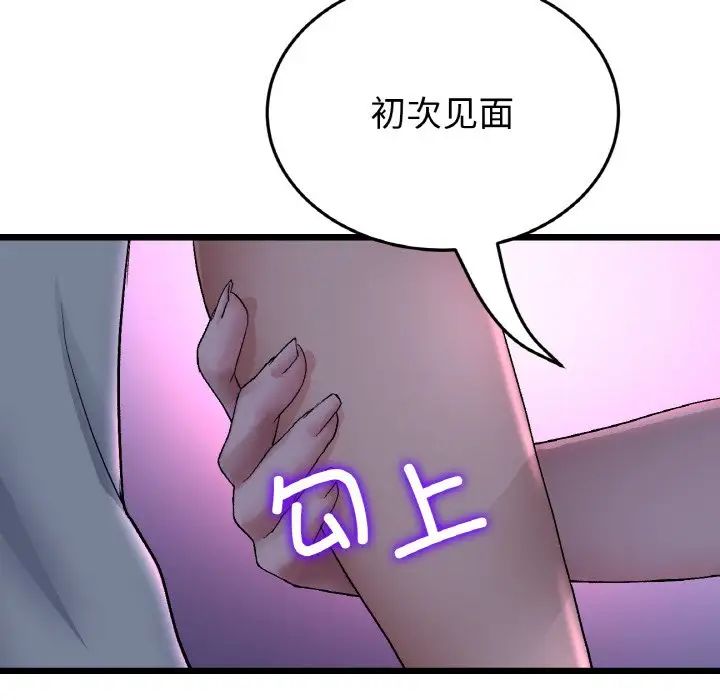 《重逢的初戀是繼母》漫画 第50話