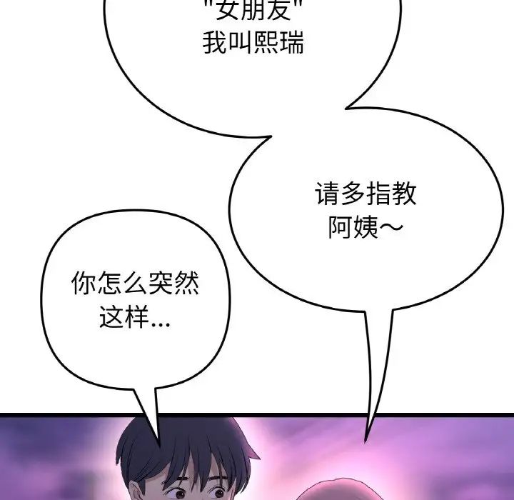 《重逢的初戀是繼母》漫画 第50話