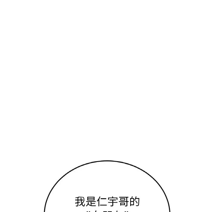 《重逢的初戀是繼母》漫画 第50話