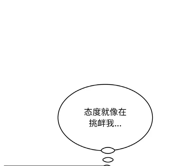 《重逢的初戀是繼母》漫画 第50話