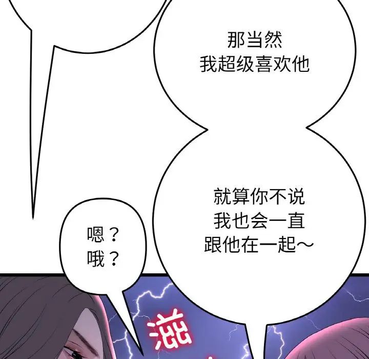 《重逢的初戀是繼母》漫画 第50話