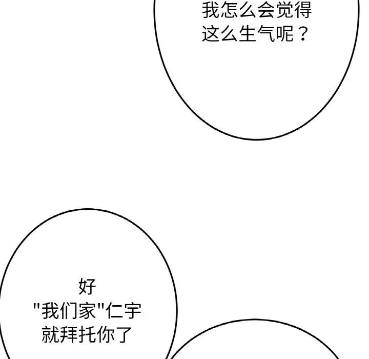 《重逢的初戀是繼母》漫画 第50話