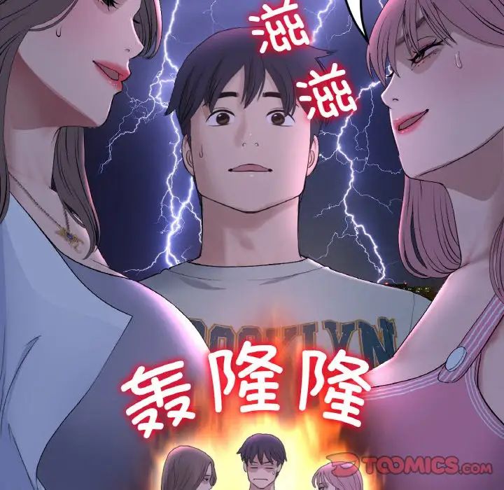 《重逢的初戀是繼母》漫画 第50話