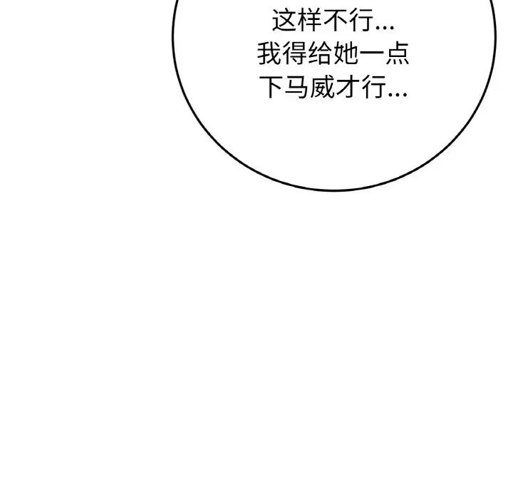 《重逢的初戀是繼母》漫画 第50話